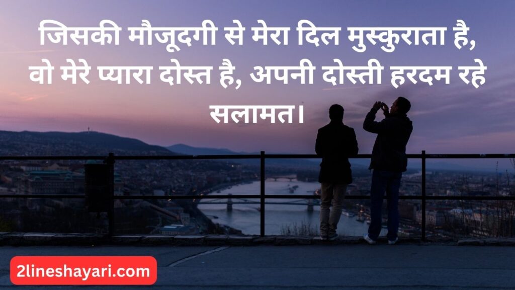 2 Line Dosti Shayari