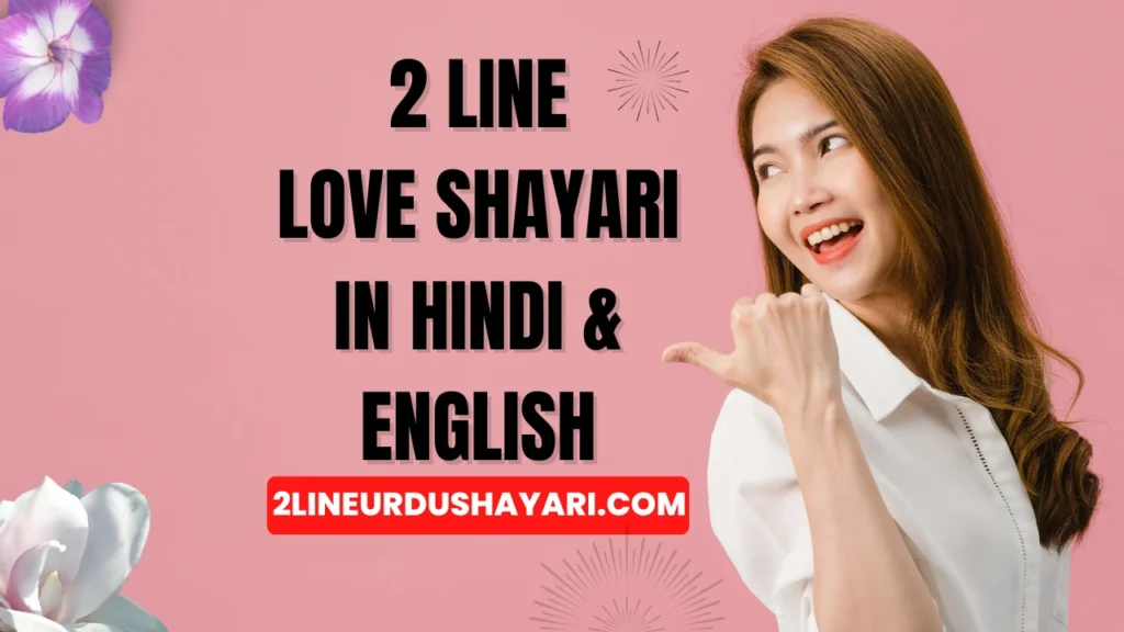 2 Line Love Shayari in Hindi English