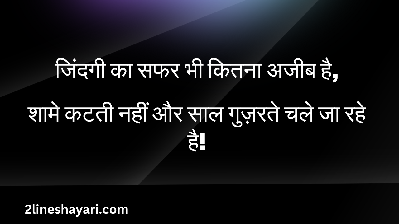 2 line shayari on life,zindagi