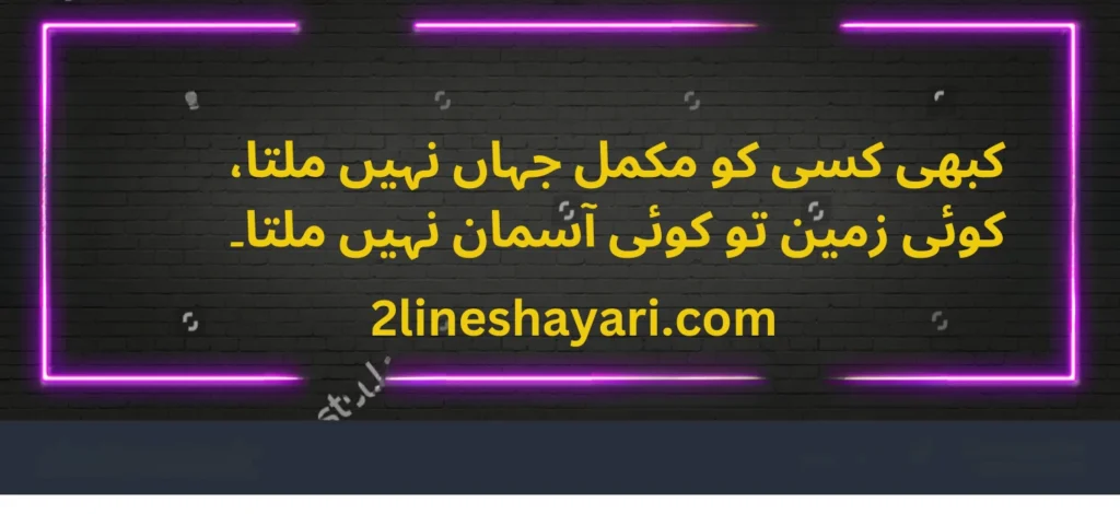 2 line urdu shayari