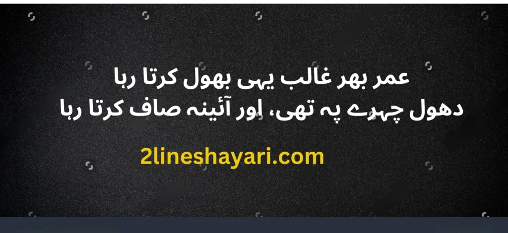 2 line urdu shayari 