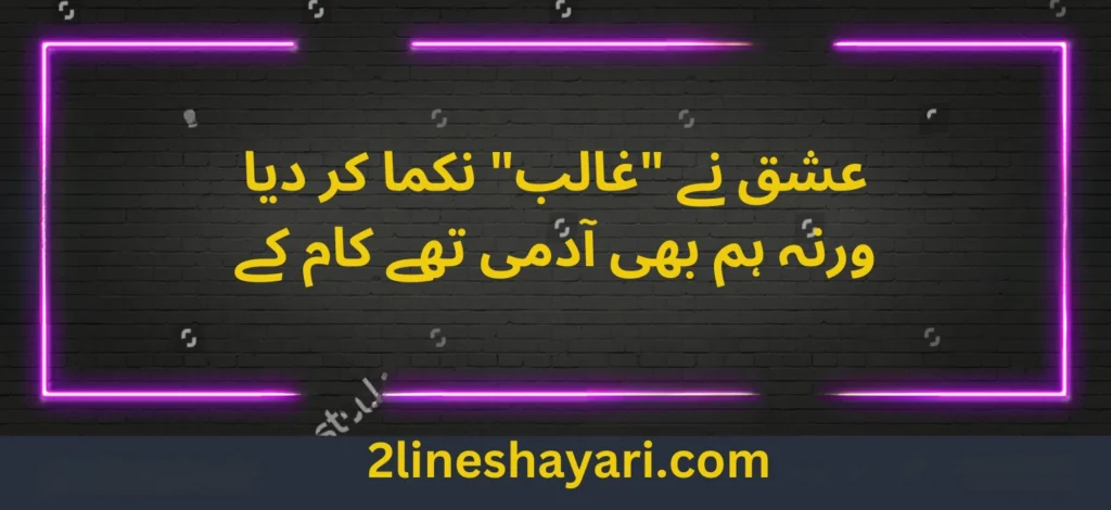 2 line urdu shayari