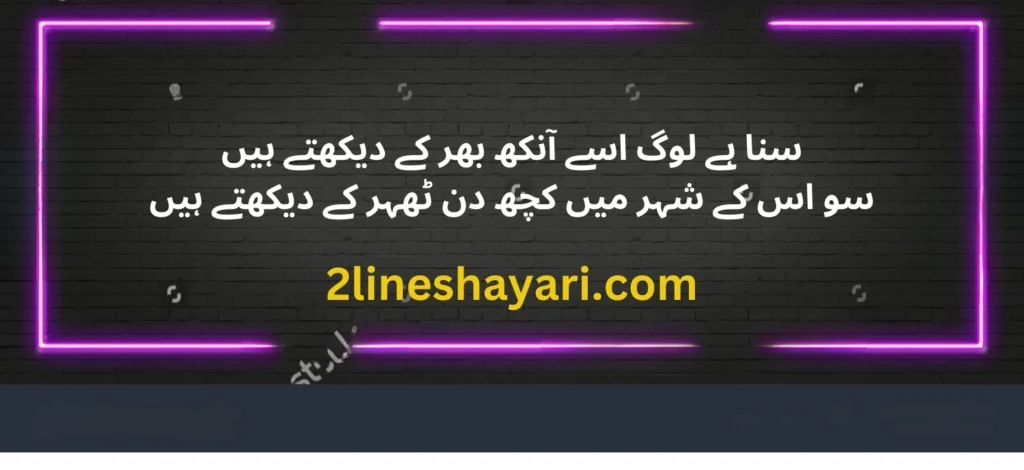 2 line urdu shayari