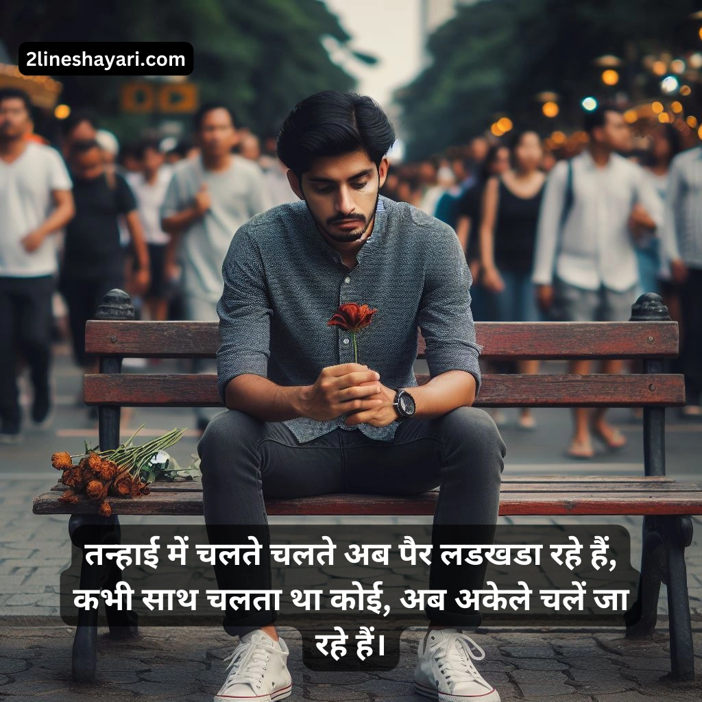 Reflective Alone Shayari in 2 Lines - Solitude Poetry