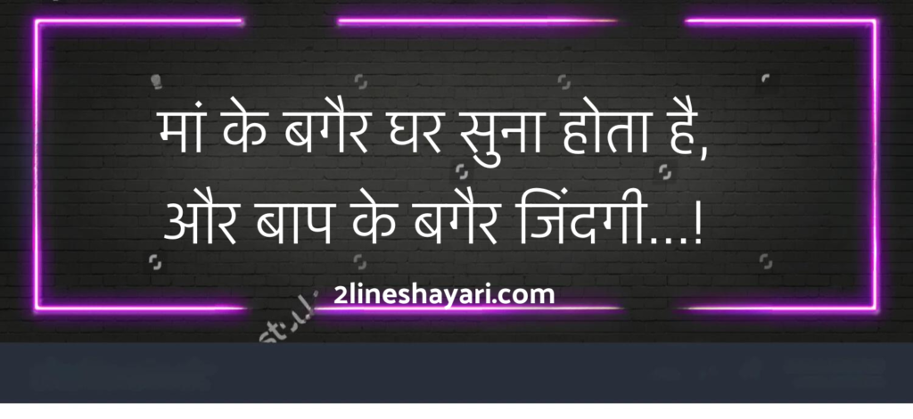 Maa Shayari in Hindi 2 Line