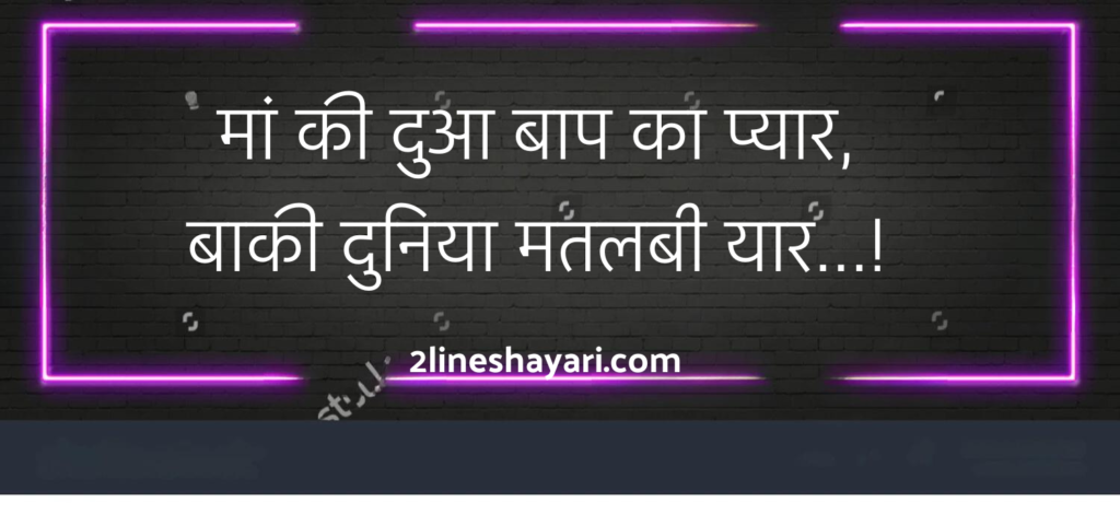 Maa Shayari in Hindi 2 Line