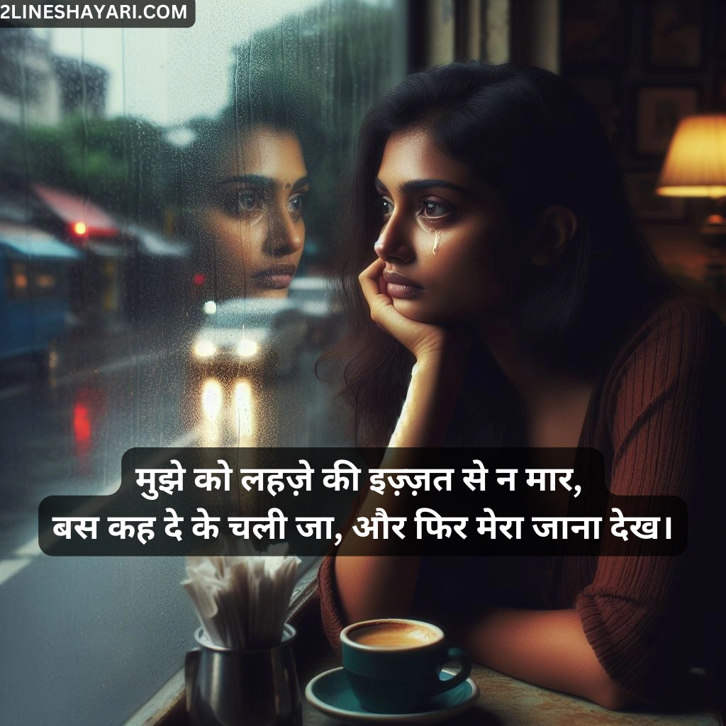 Broken heart shayari 2 lines in hindi