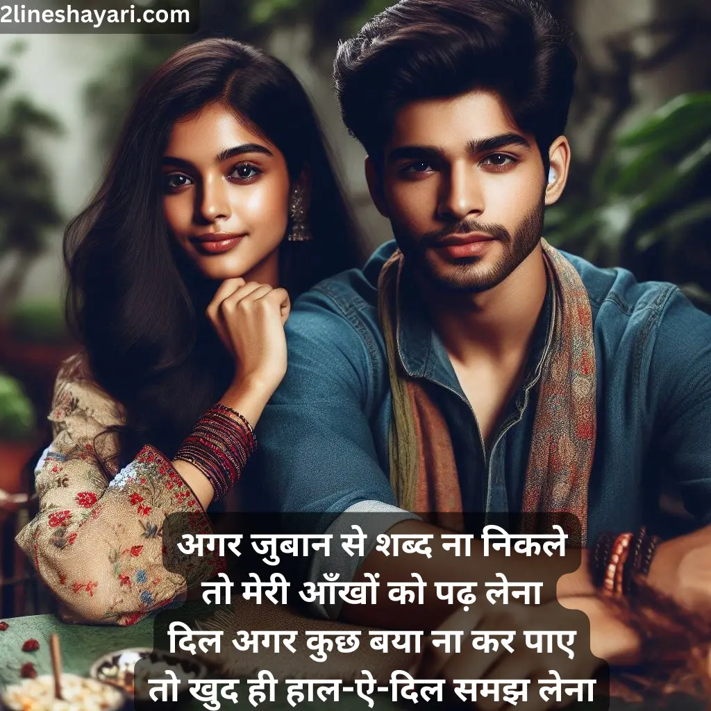 2 line propose shayari in hindi and english