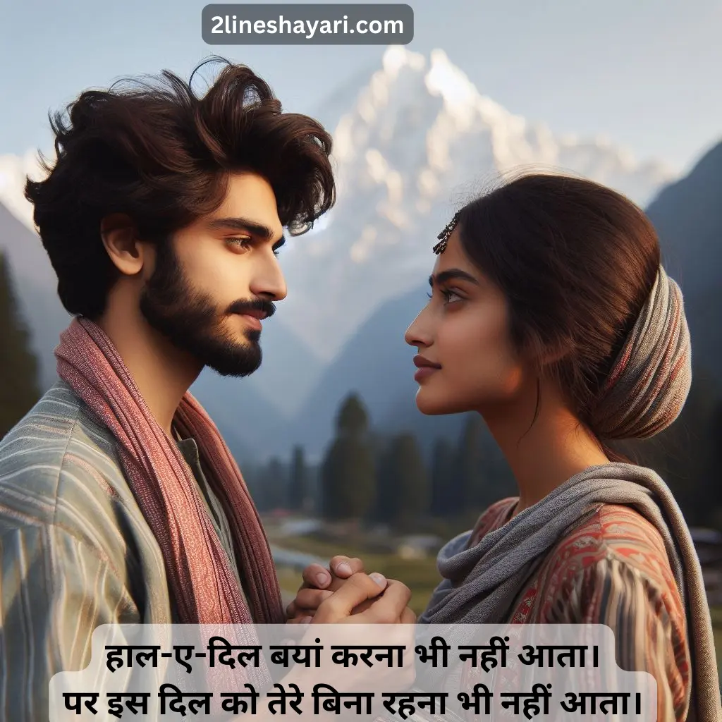 2 line propose shayari in hindi and english