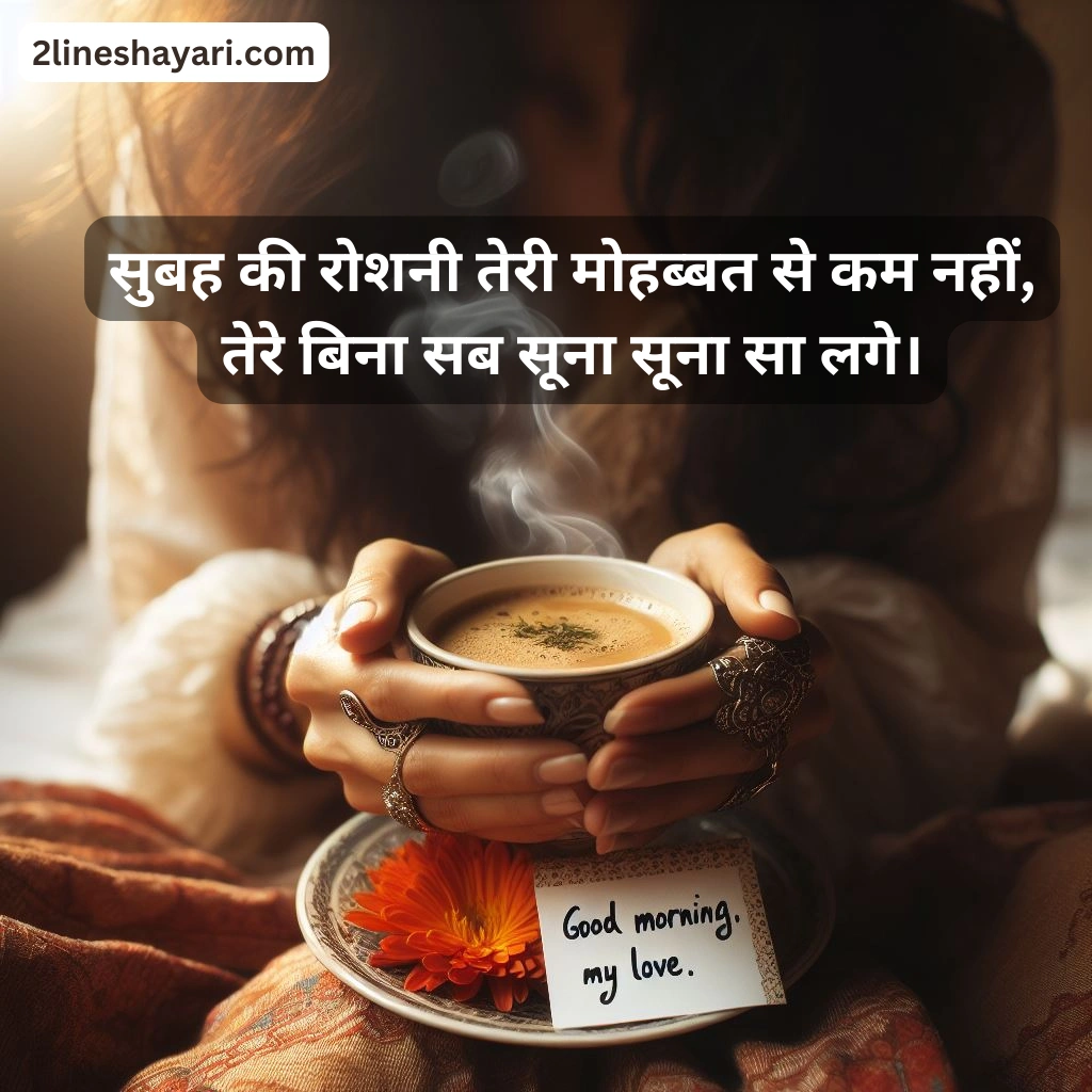 good morning shayari 2 line