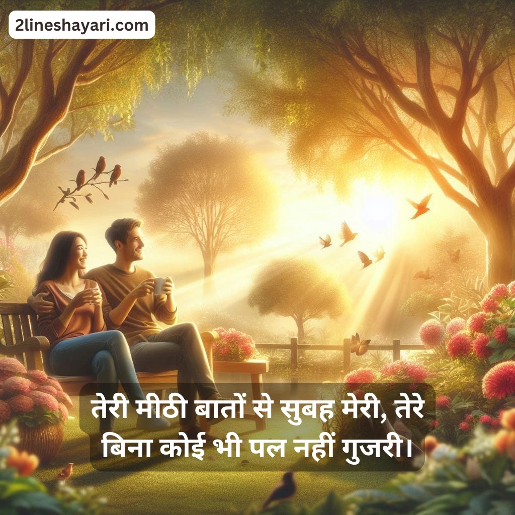 good morning shayari 2 line