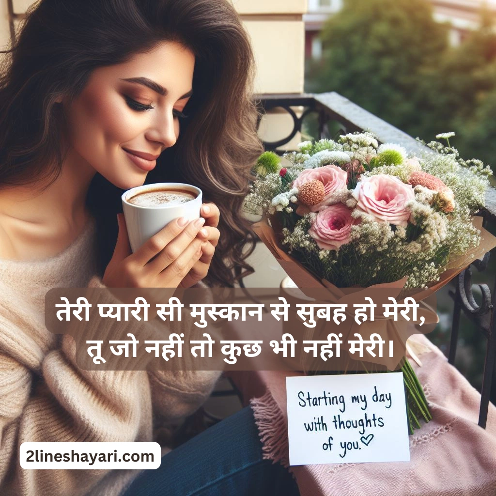 good morning shayari 2 line