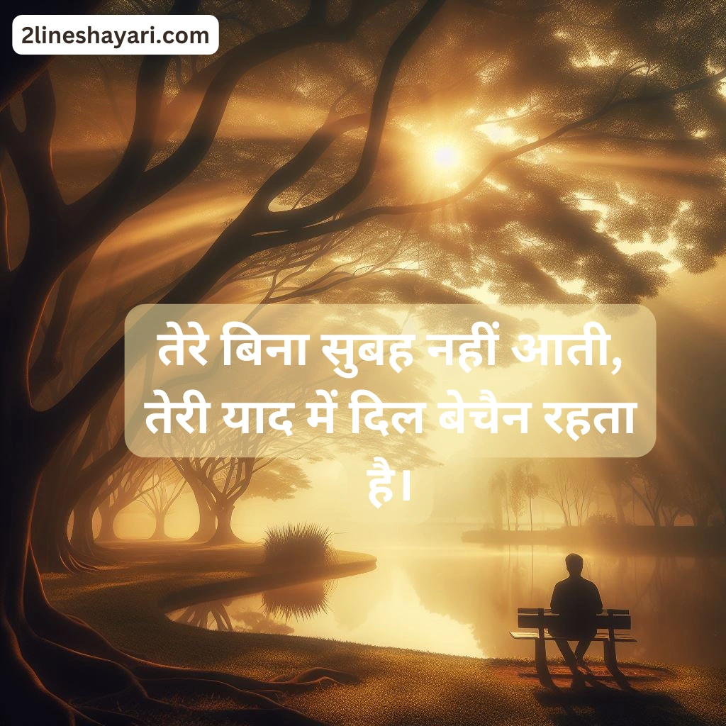 good morning shayari 2 line