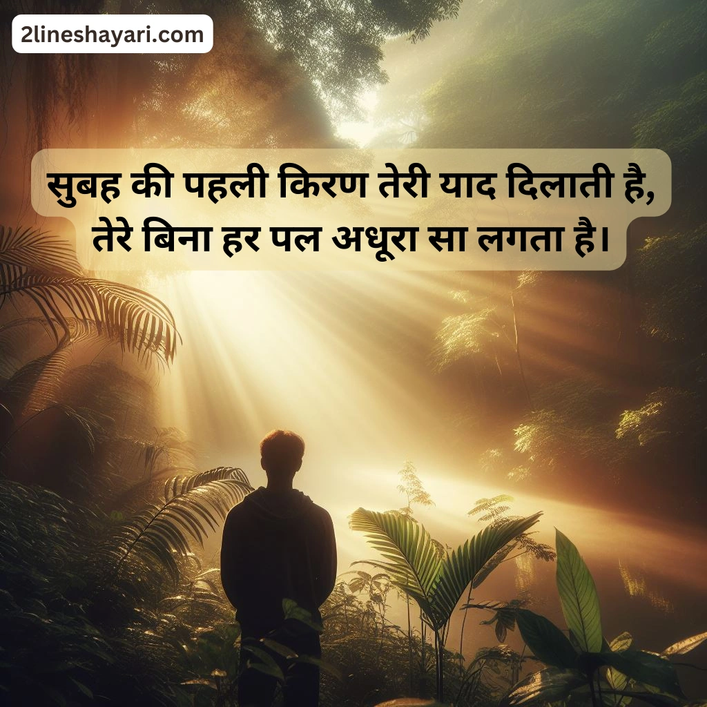 good morning shayari 2 line