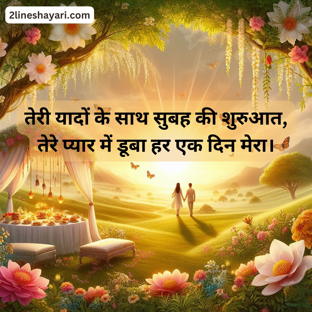 good morning shayari 2 line