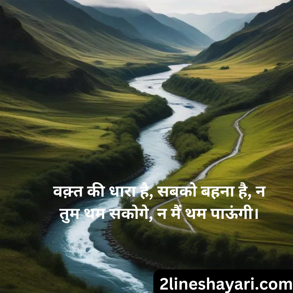 वक़्त शायरी 2 लाइन्स वक़्त का सफर Waqt Shayari 2 Lines