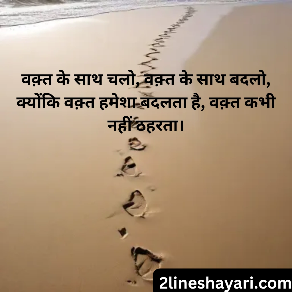 वक़्त शायरी 2 लाइन्स वक़्त का सफर Waqt Shayari 2 Lines