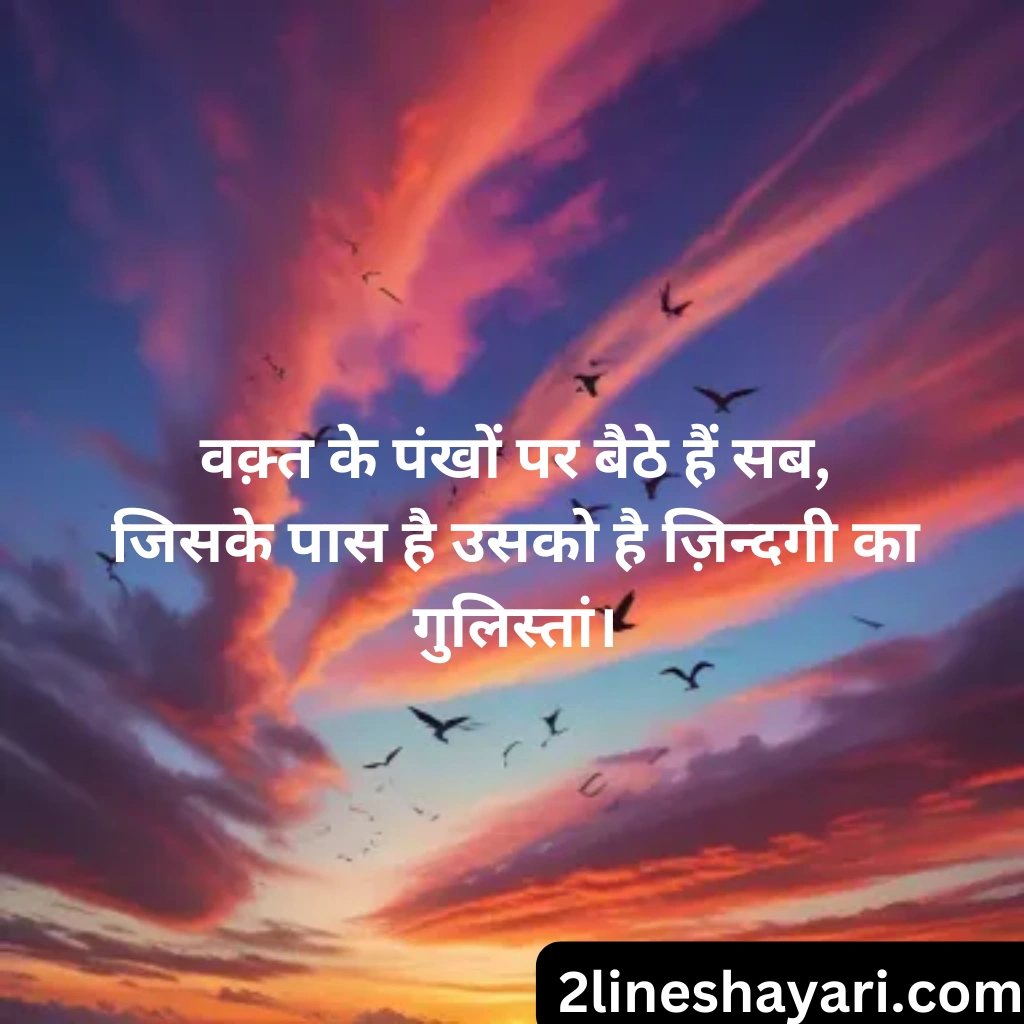 वक़्त शायरी 2 लाइन्स वक़्त का सफर Waqt Shayari 2 Lines